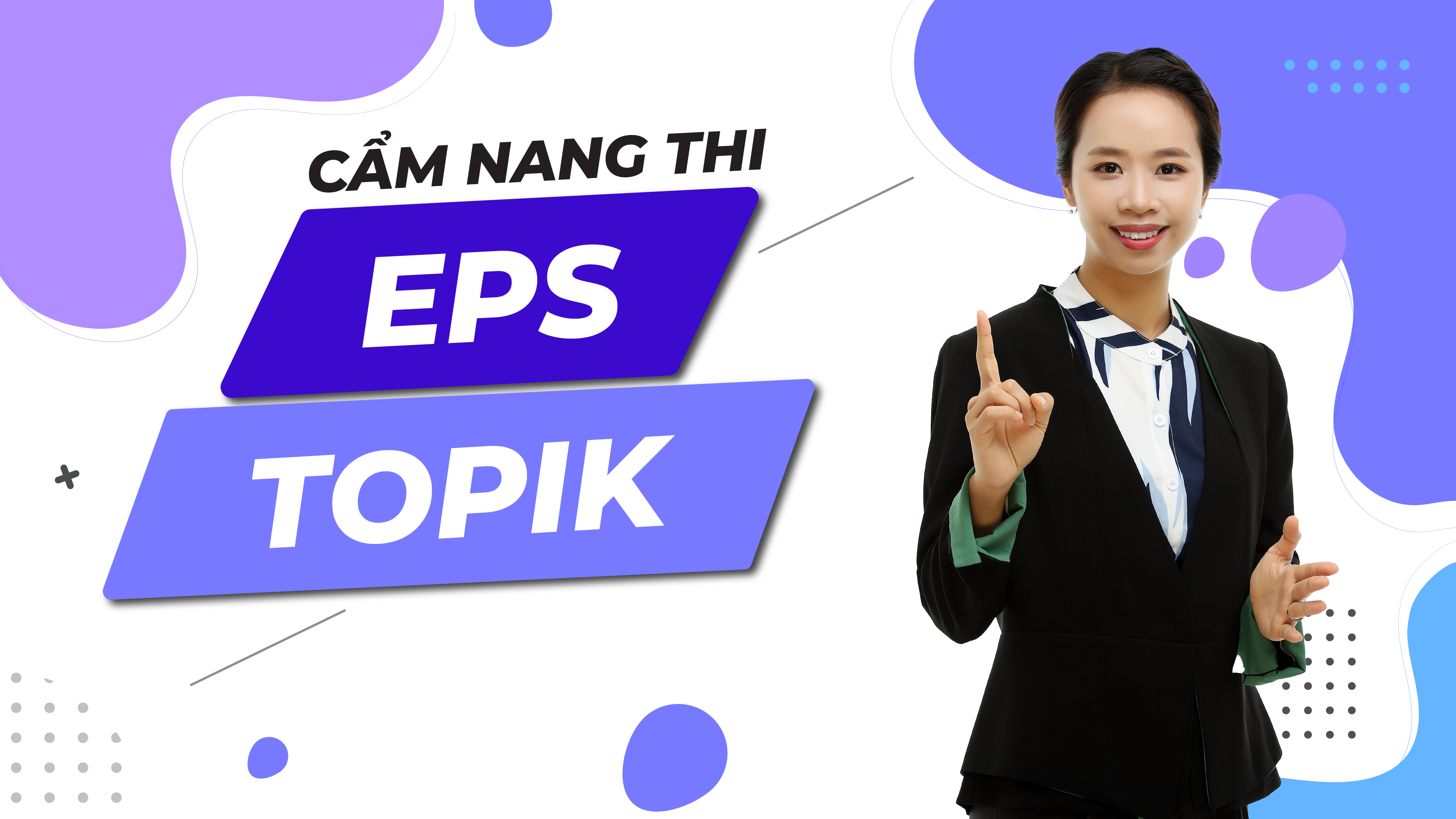 [-30%] EPS TOPIK 개념특강
